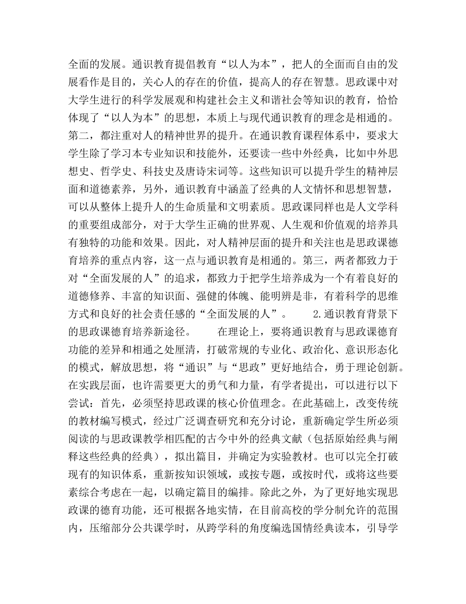 通识教育与思想政治理论课德育功能关系的思考 _第3页
