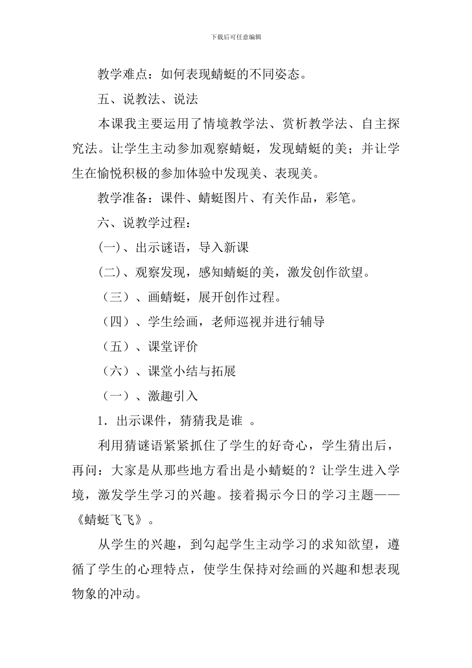 《蜻蜓飞飞》说课稿_第2页