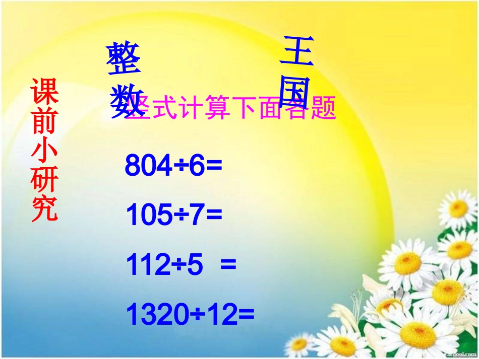 五年级数学上册小数除法(曾淑娟）_第1页
