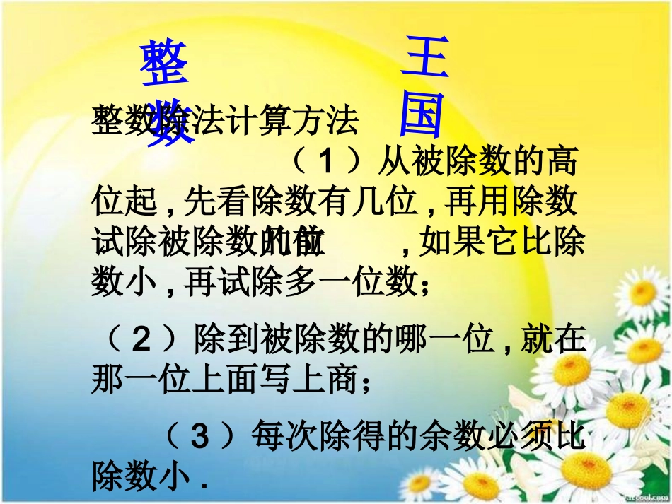五年级数学上册小数除法(曾淑娟）_第2页
