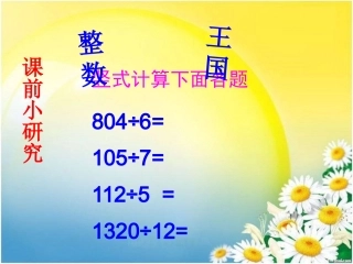 五年级数学上册小数除法(曾淑娟）