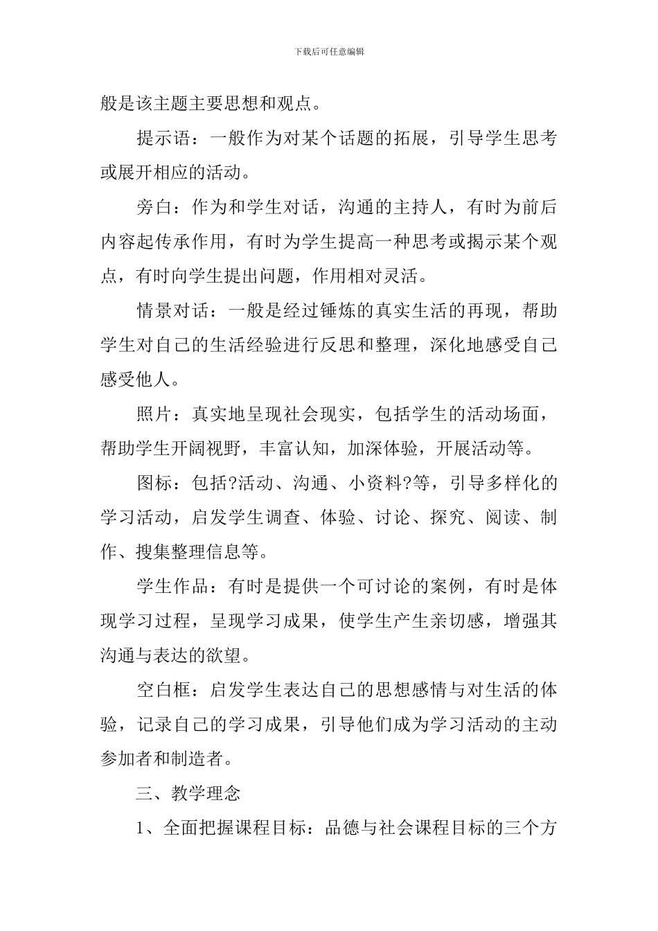 关于六年级教学教学计划合集九篇_第2页