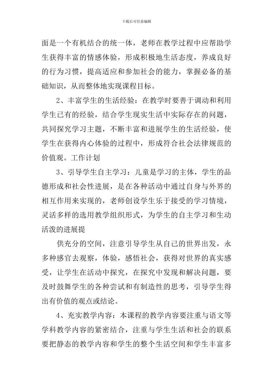 关于六年级教学教学计划合集九篇_第3页