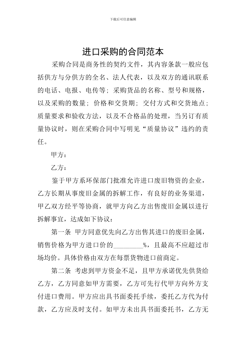 进口采购的合同范本_第1页