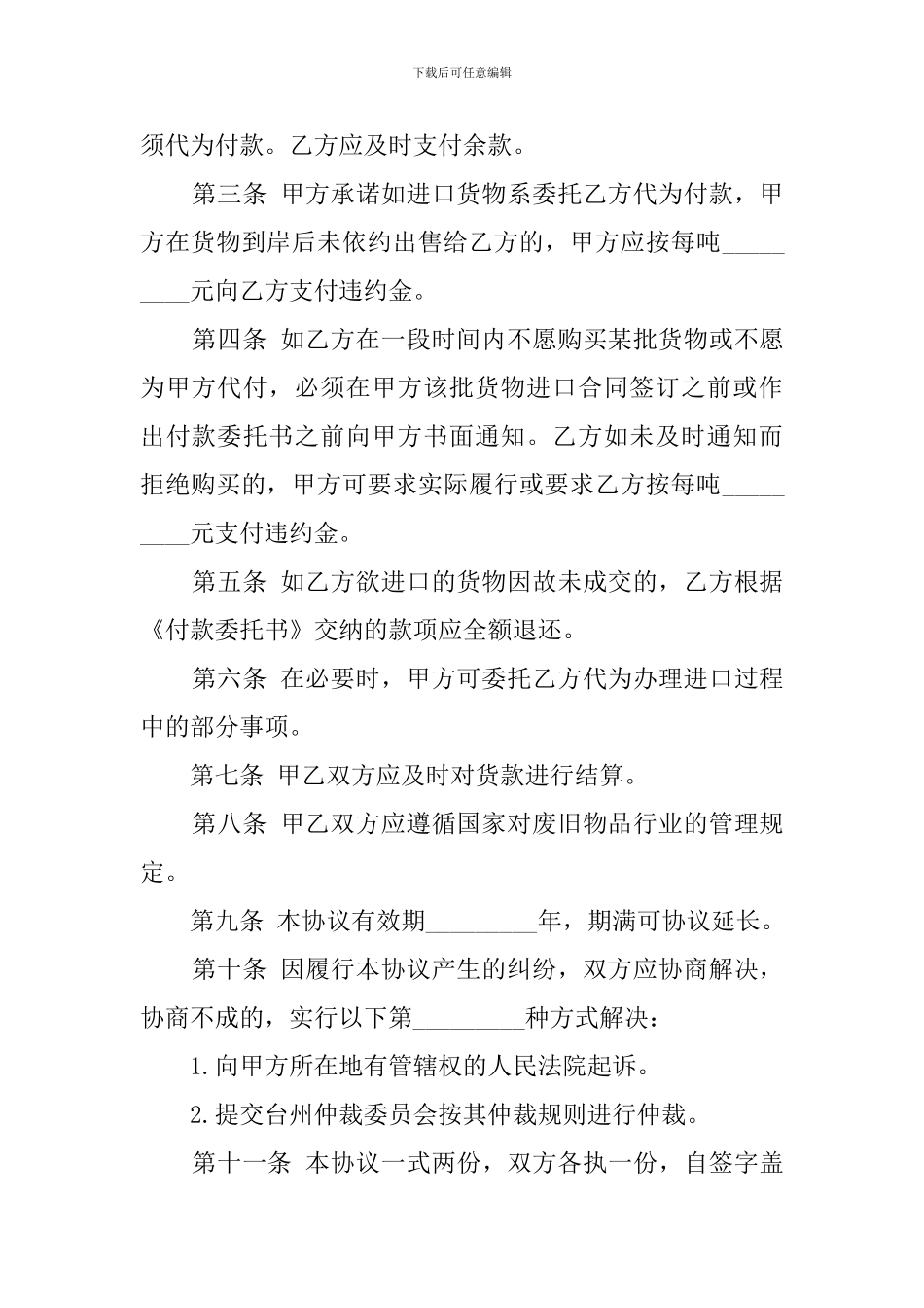 进口采购的合同范本_第2页
