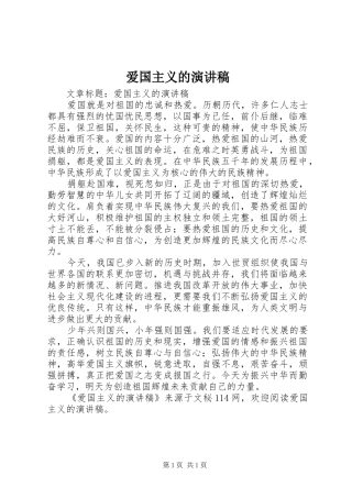 爱国主义的演讲