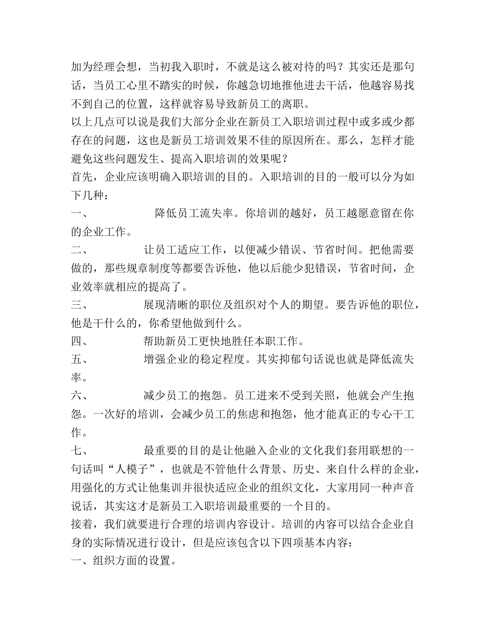 新员工来了我们该怎么办 _第2页