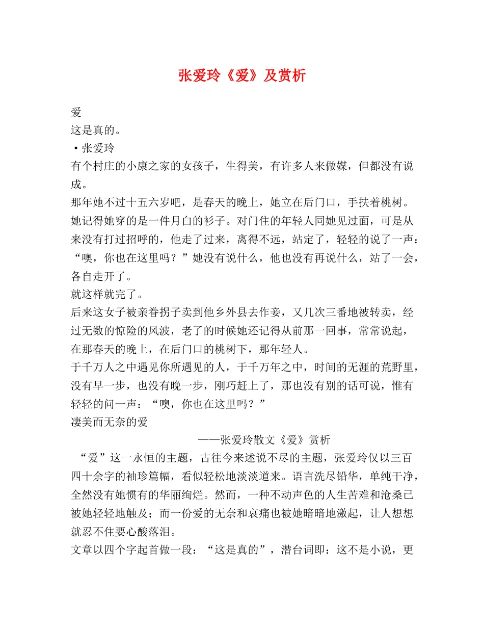 张爱玲《爱》及赏析 _第1页