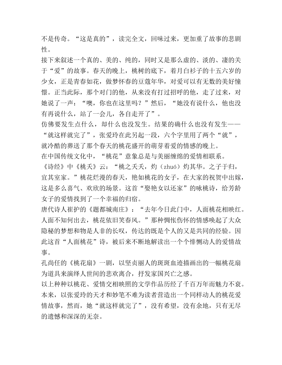 张爱玲《爱》及赏析 _第2页