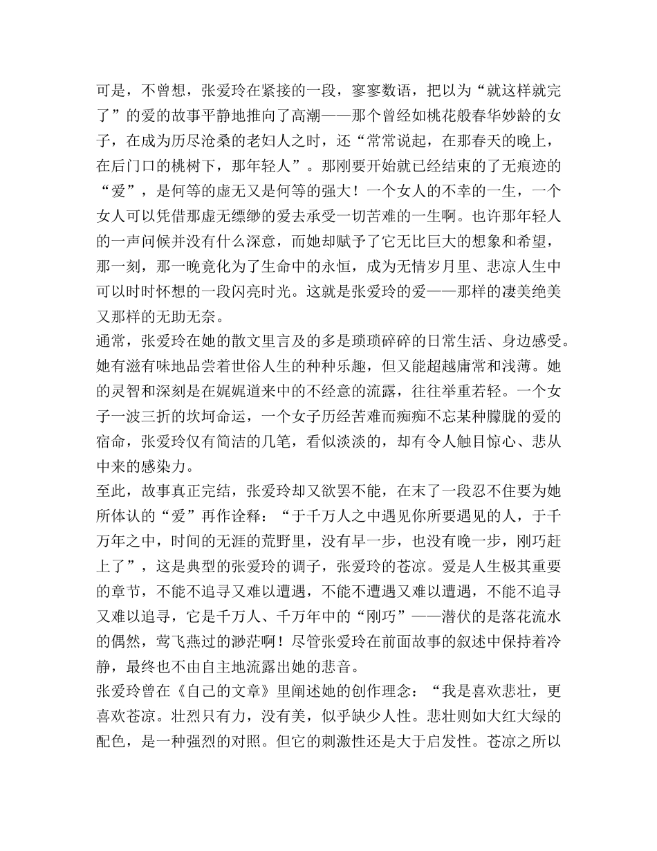 张爱玲《爱》及赏析 _第3页