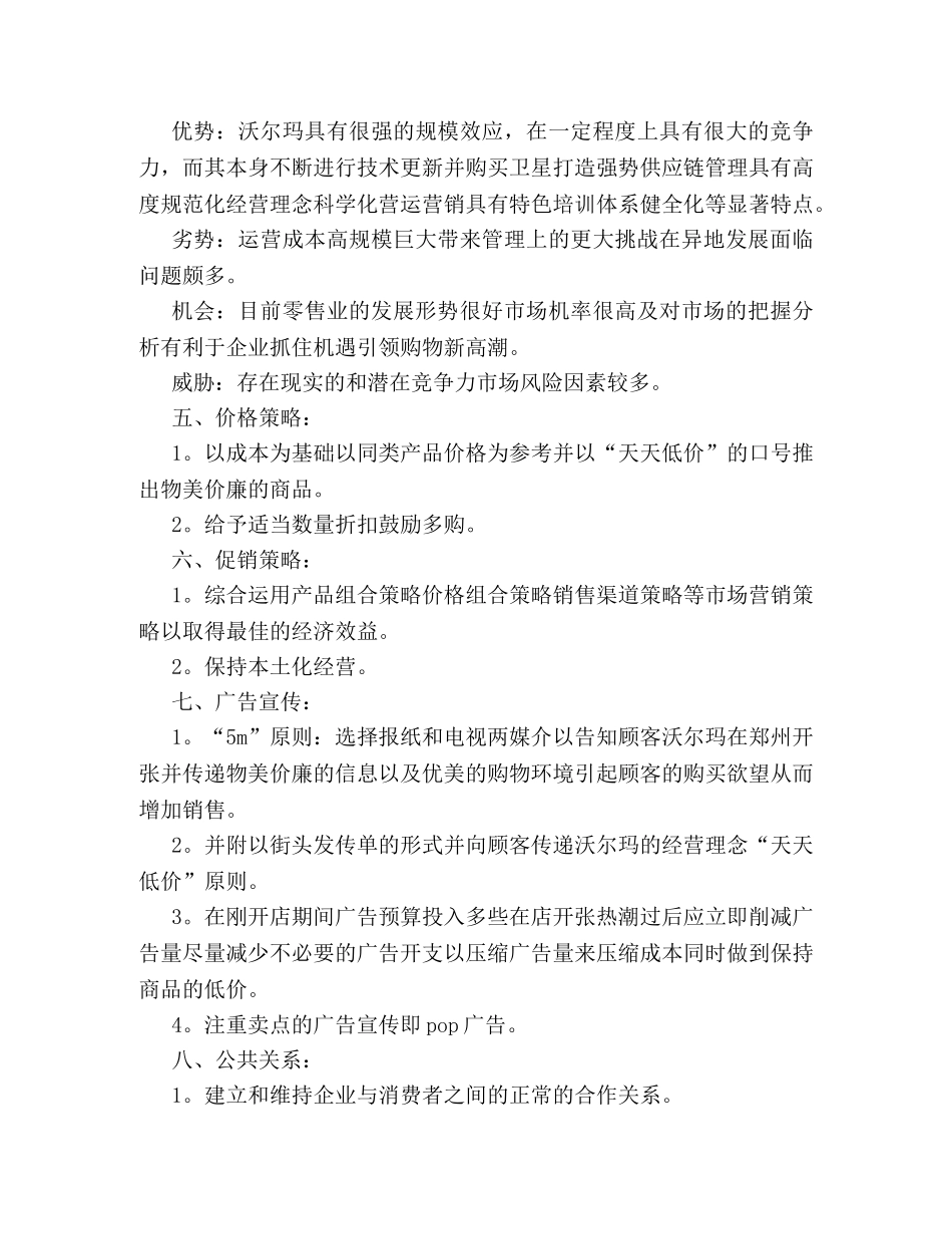 最新520商场促销活动策划方案样本赏析 _第2页