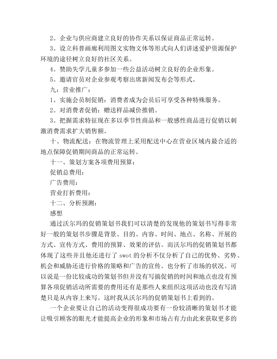 最新520商场促销活动策划方案样本赏析 _第3页