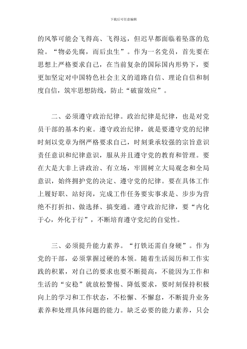 优秀党员干部心得体会_第2页