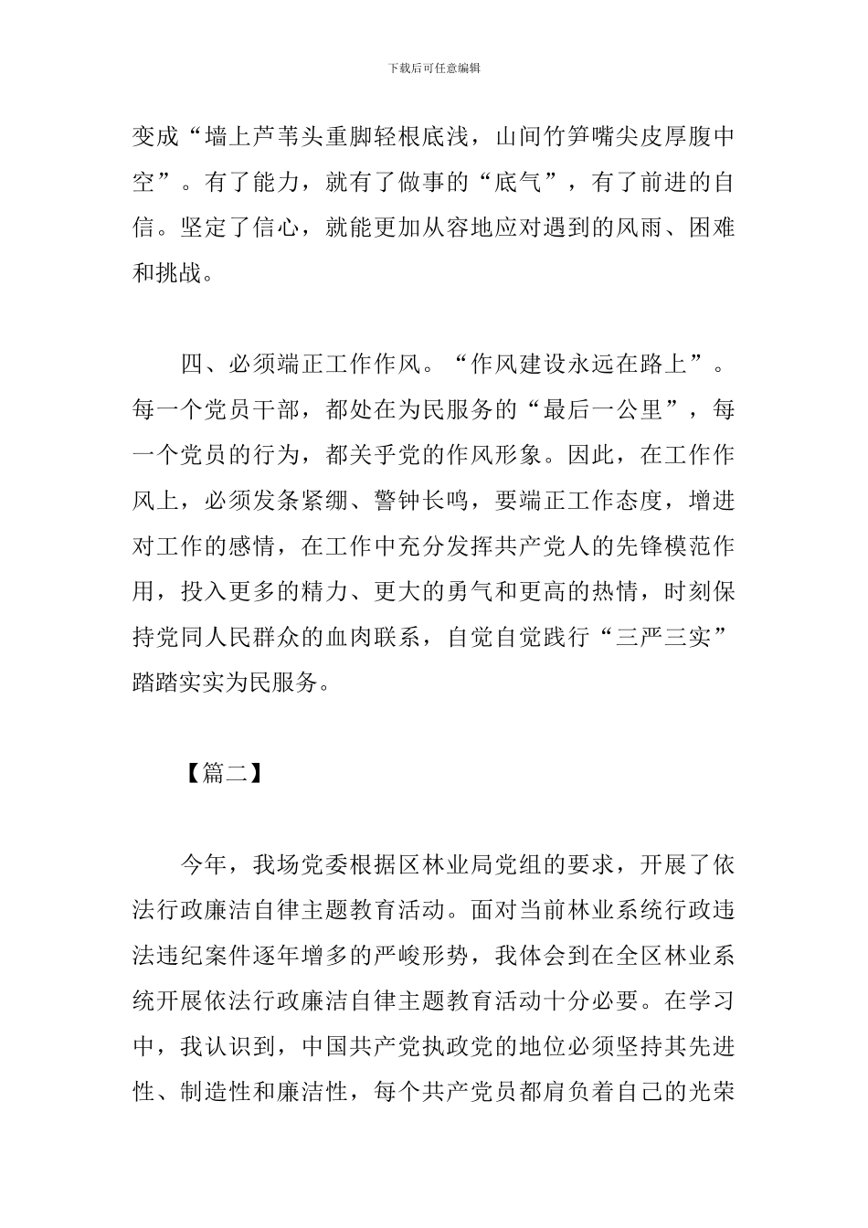 优秀党员干部心得体会_第3页