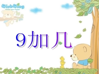 819加几(1)
