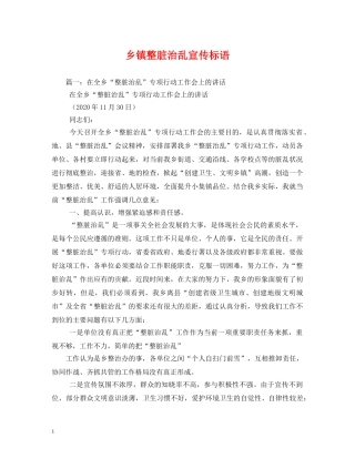 乡镇整脏治乱宣传标语 