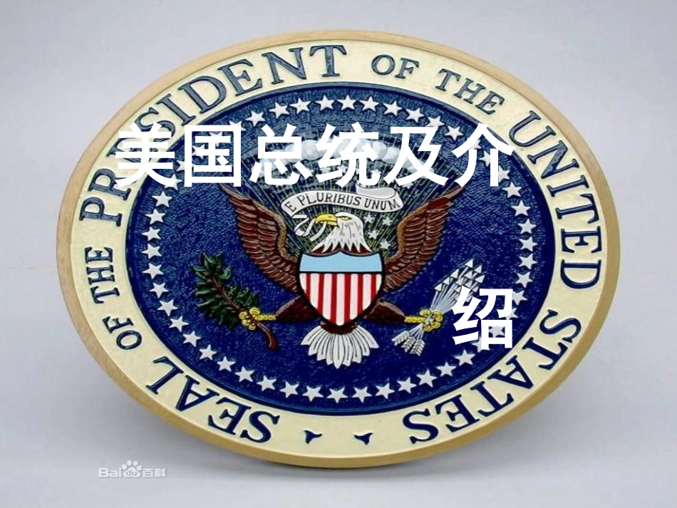 美国总统及介绍_第1页