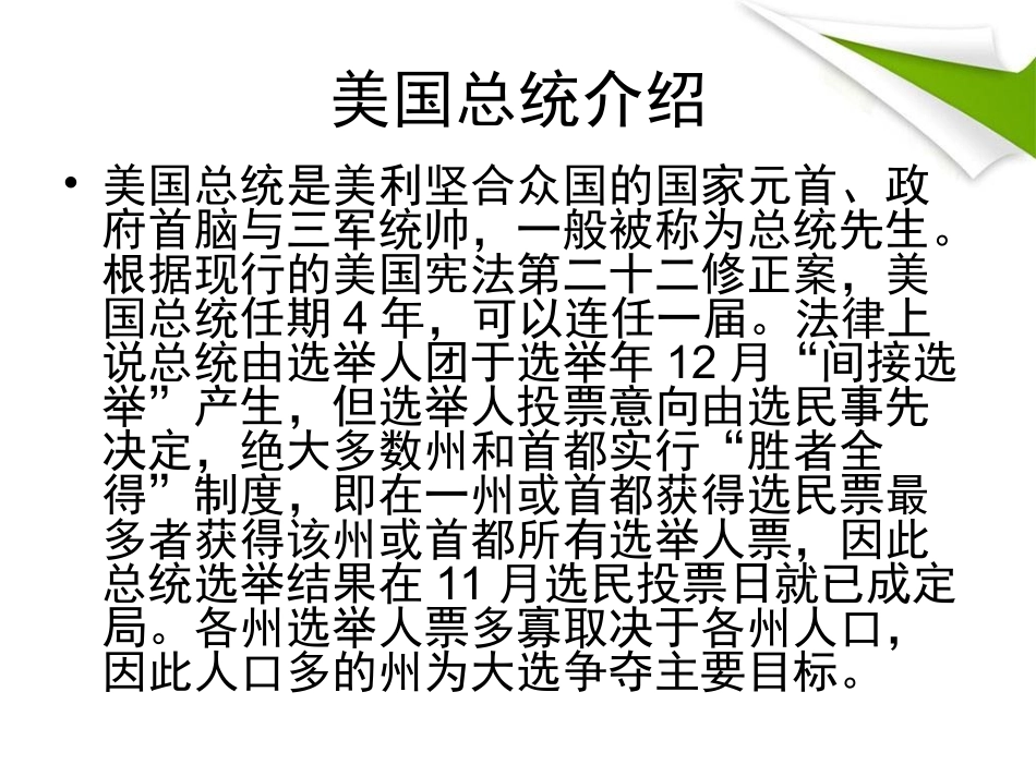 美国总统及介绍_第2页