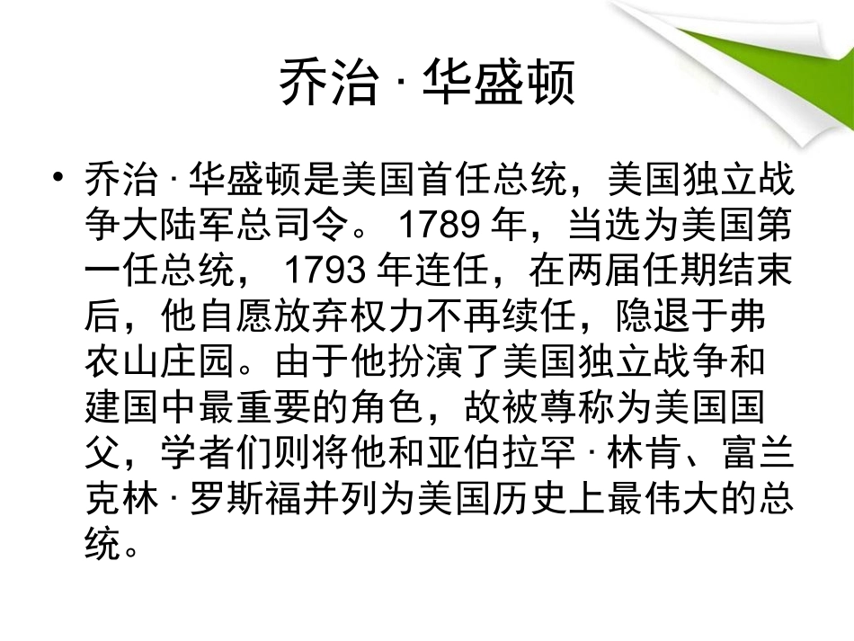 美国总统及介绍_第3页