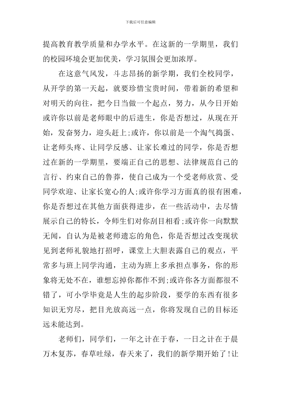 副校长开学讲话_第2页