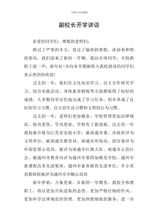 副校长开学讲话