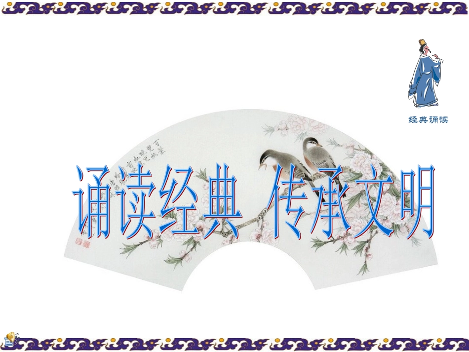 五年级上册诵读_第1页