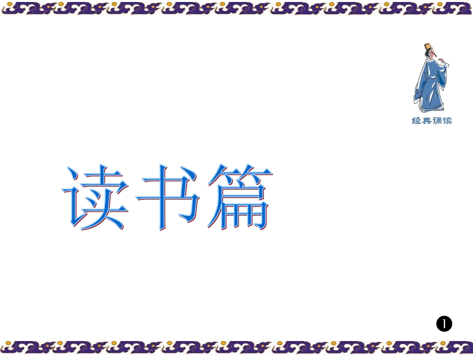 五年级上册诵读_第2页