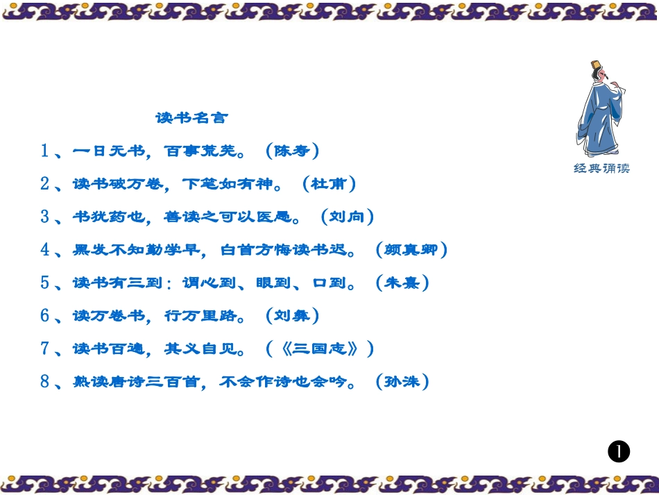 五年级上册诵读_第3页