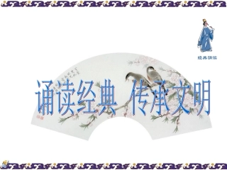 五年级上册诵读