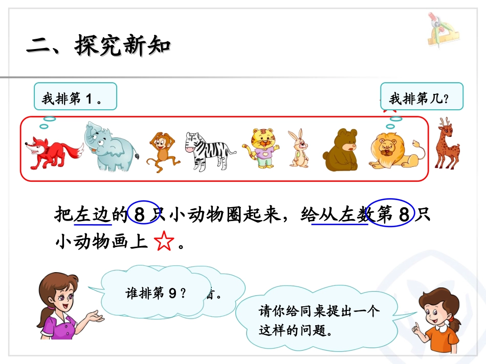 第5单元—8和9（序数含义、写数、数的组成） (2)_第3页
