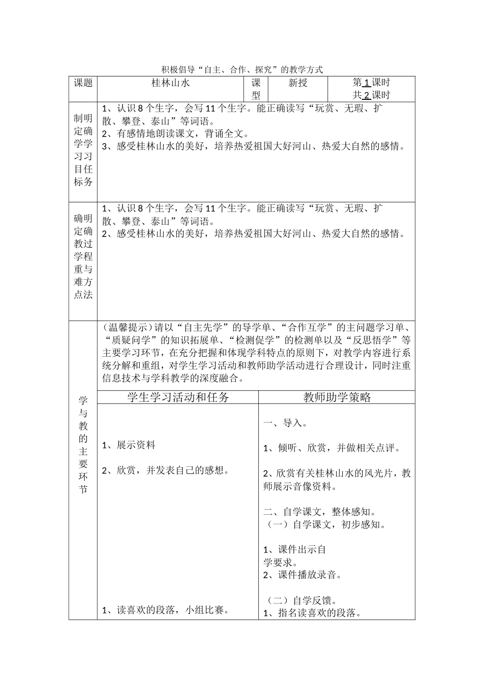 1课时桂林山水_第1页