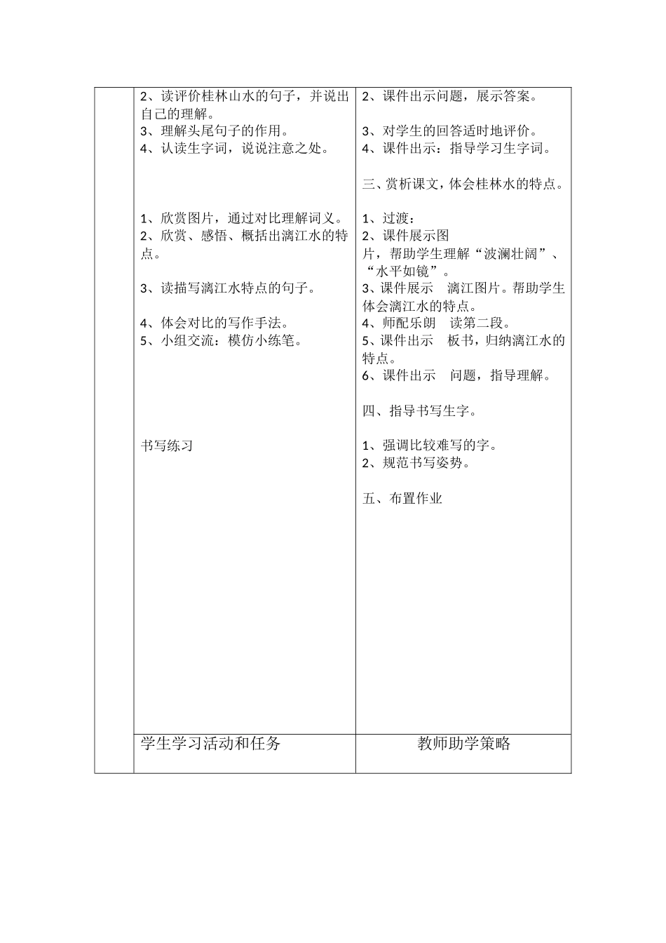 1课时桂林山水_第2页