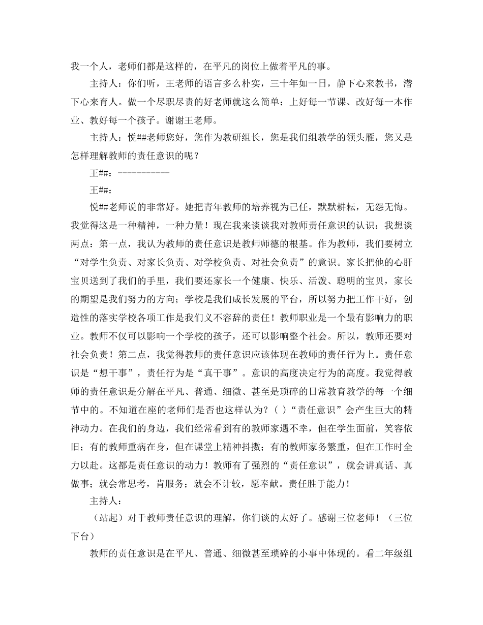 师德论坛主持词发言稿 _第2页