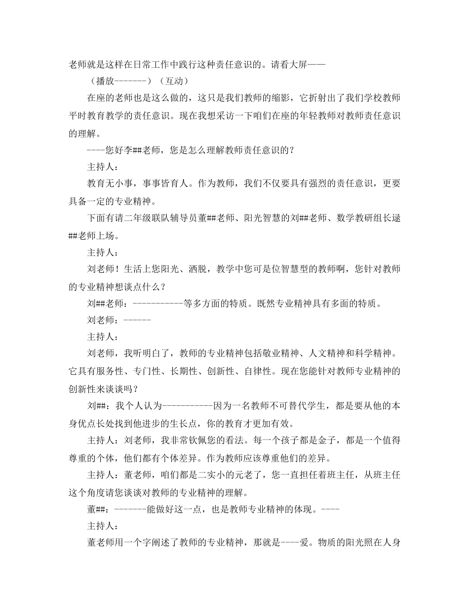 师德论坛主持词发言稿 _第3页