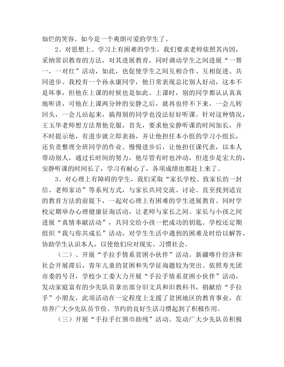 校少先队个人工作参考总结范文（通用） _第2页