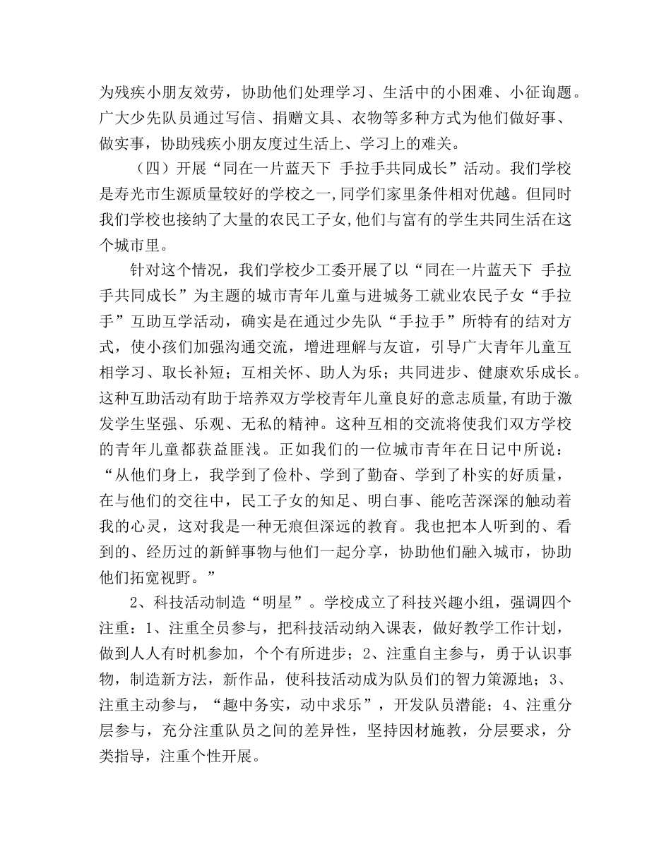 校少先队个人工作参考总结范文（通用） _第3页