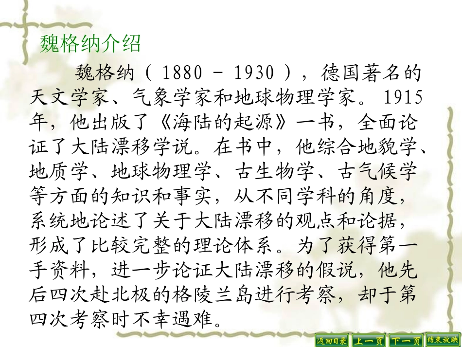 世界地图引出的发现 (2)_第2页