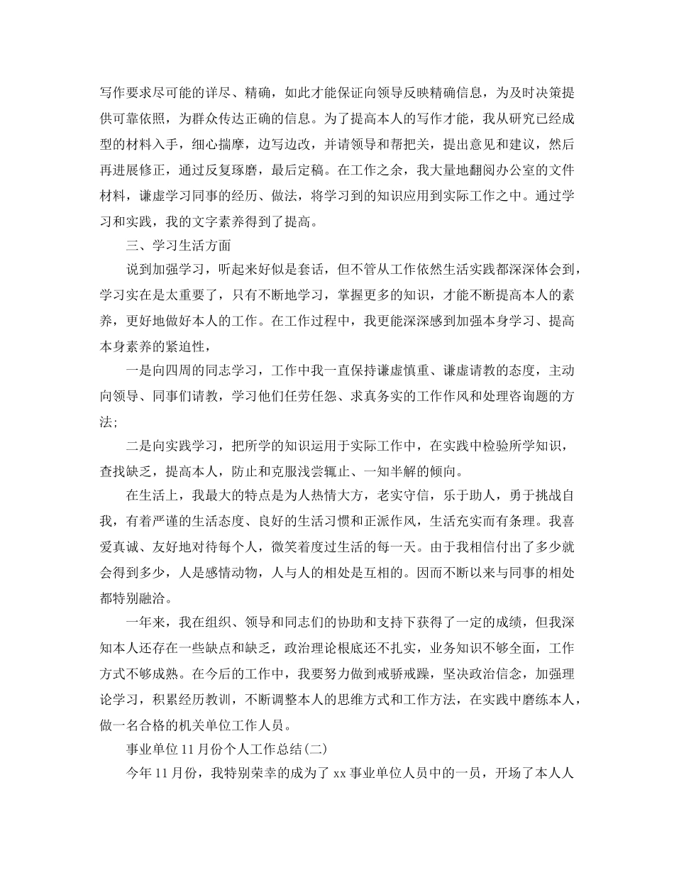 事业单位11月份个人工作参考总结模板 _第2页
