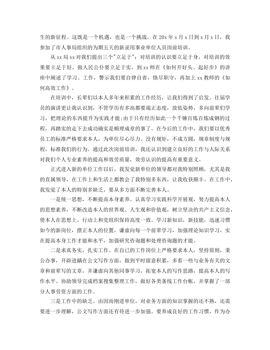 事业单位11月份个人工作参考总结模板 _第3页