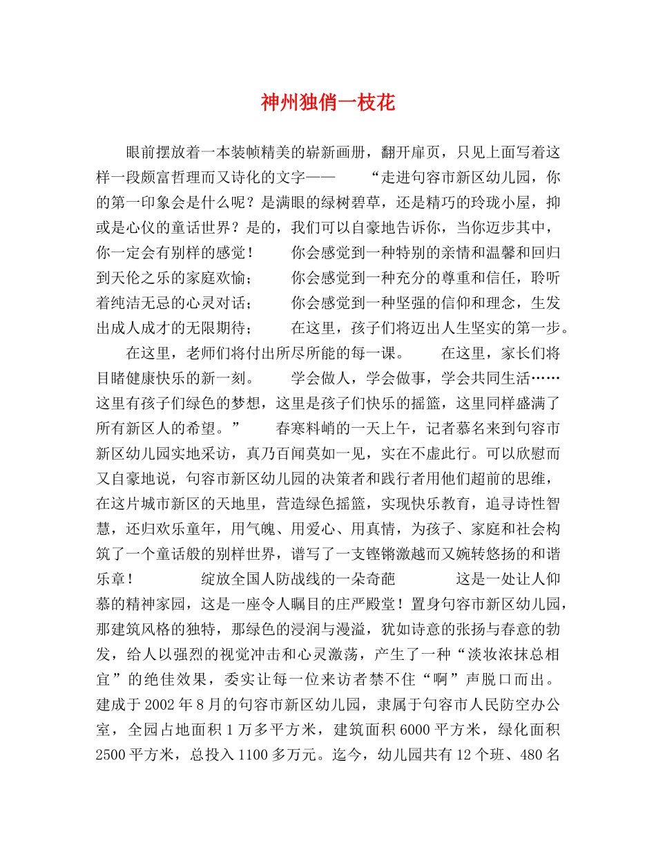 神州独俏一枝花 _第1页