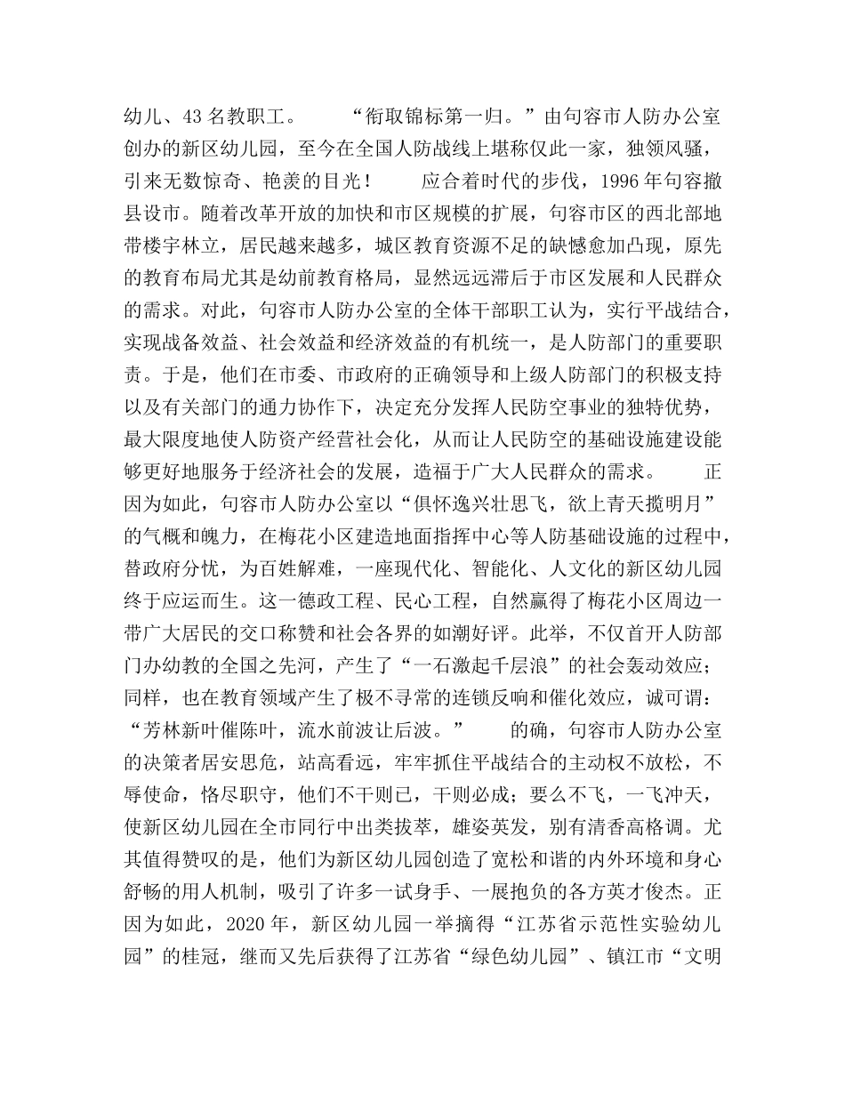 神州独俏一枝花 _第2页