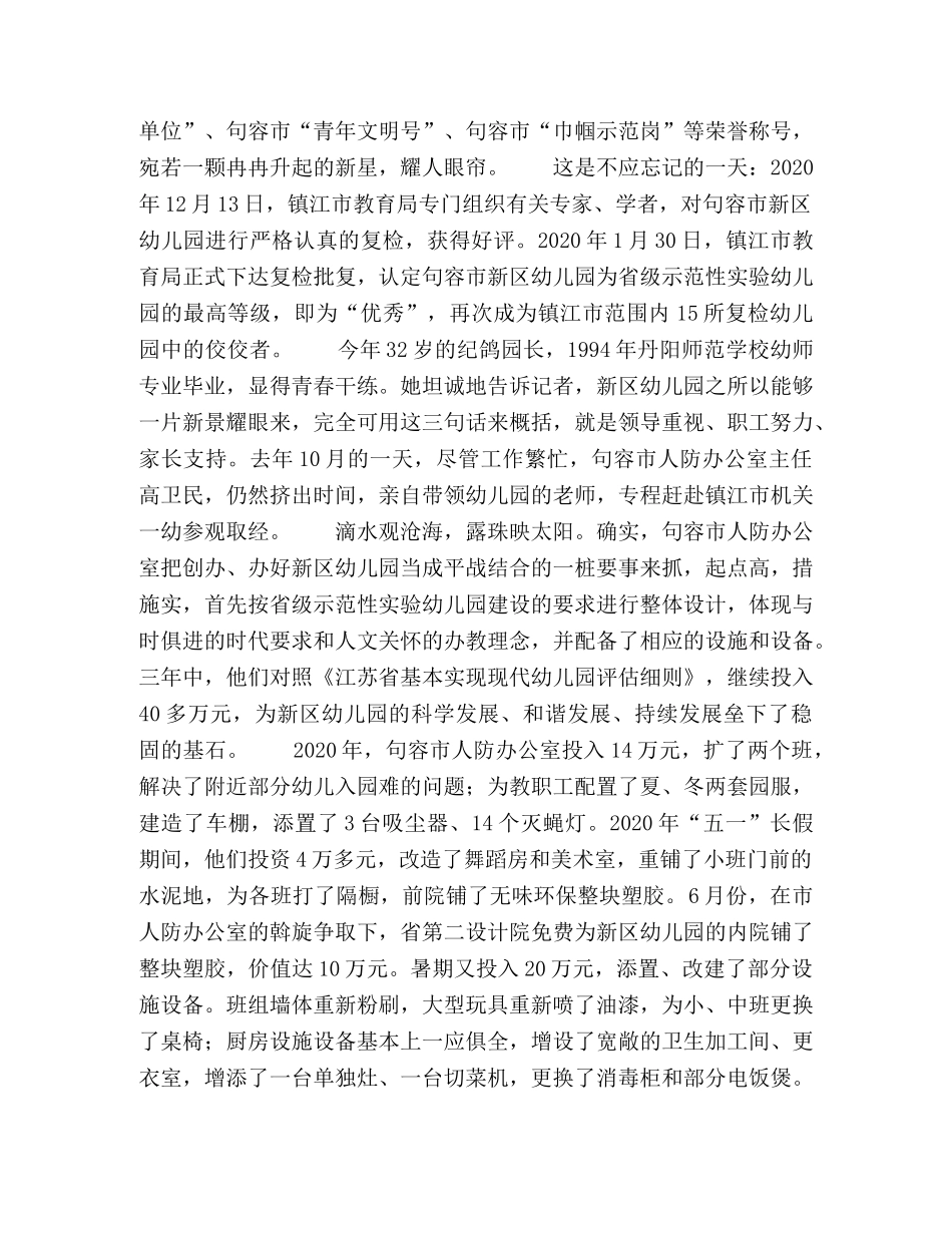 神州独俏一枝花 _第3页