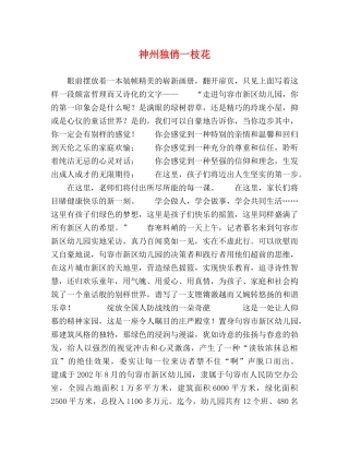 神州独俏一枝花 