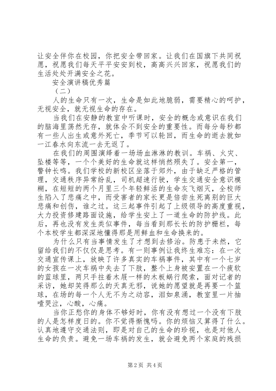20XX年安全演讲格式优秀篇_第2页