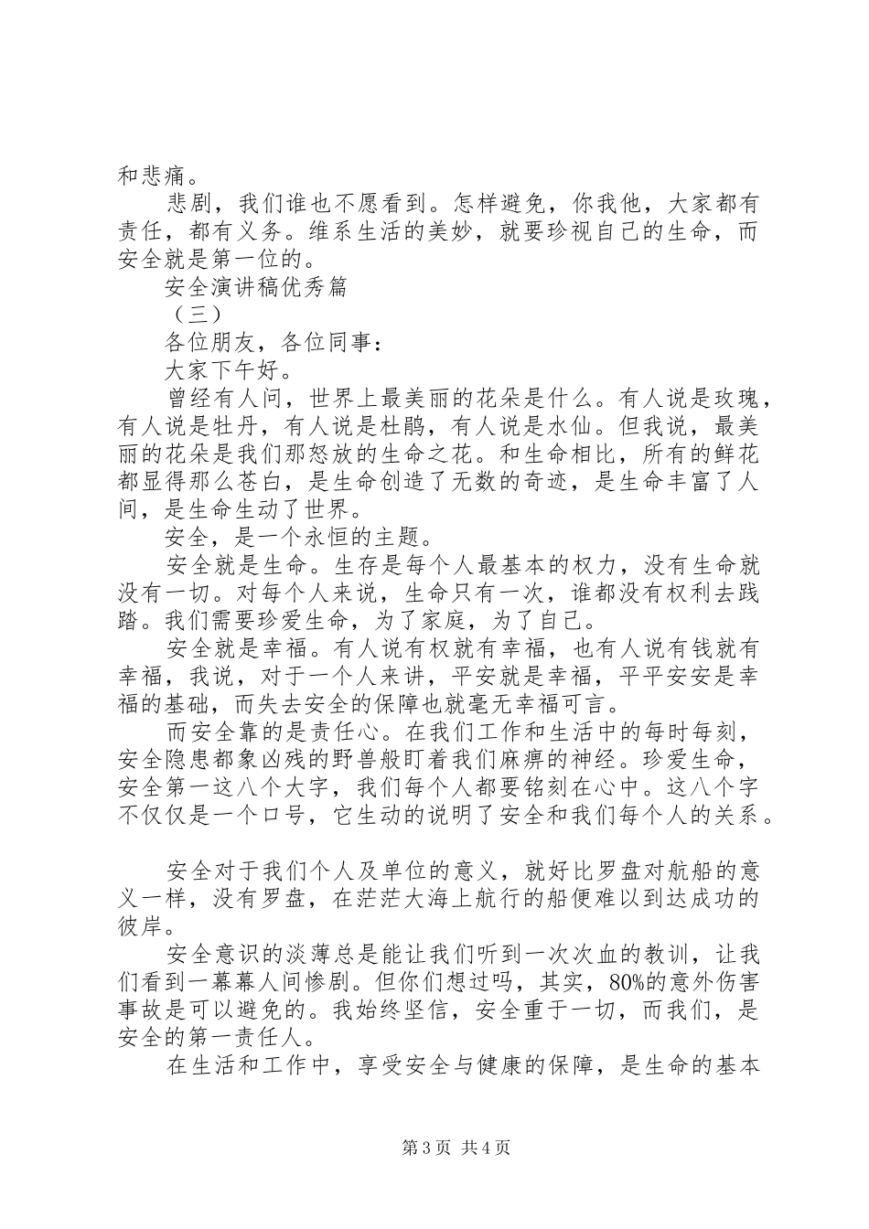 20XX年安全演讲格式优秀篇_第3页