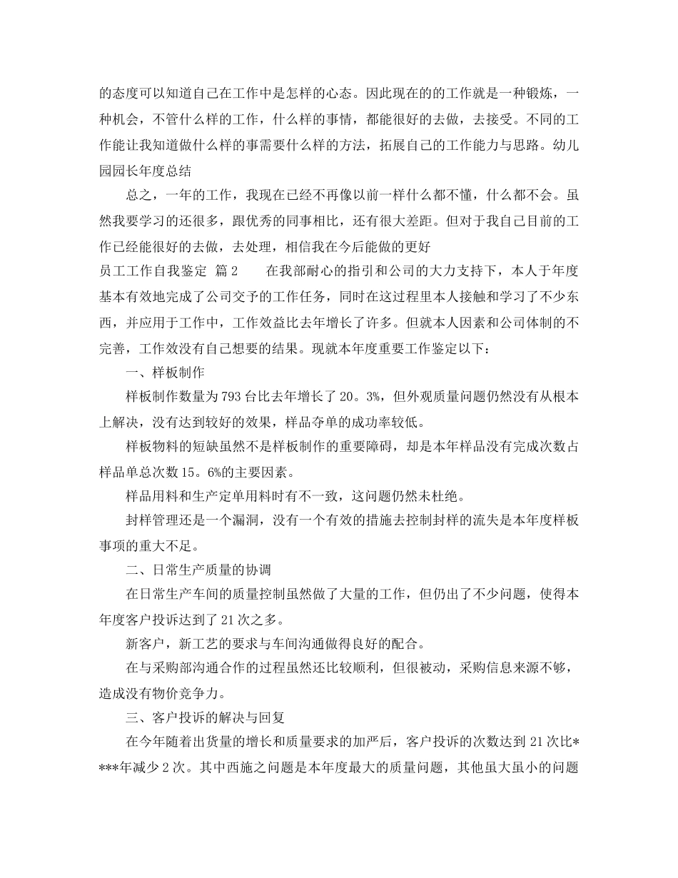 员工工作自我鉴定范文汇编6篇 _第2页