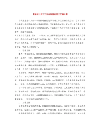 员工工作自我鉴定范文汇编6篇 
