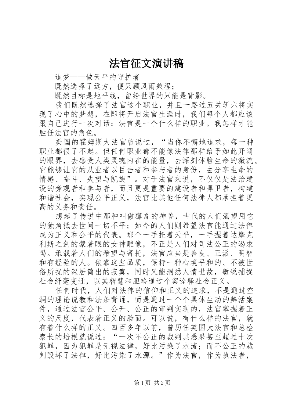 法官征文演讲_第1页