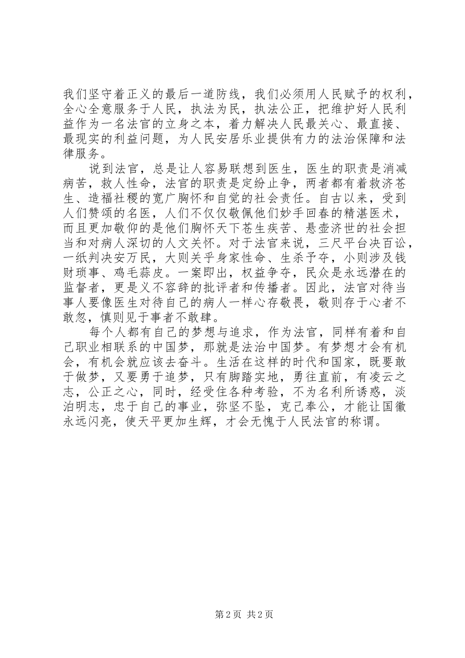 法官征文演讲_第2页