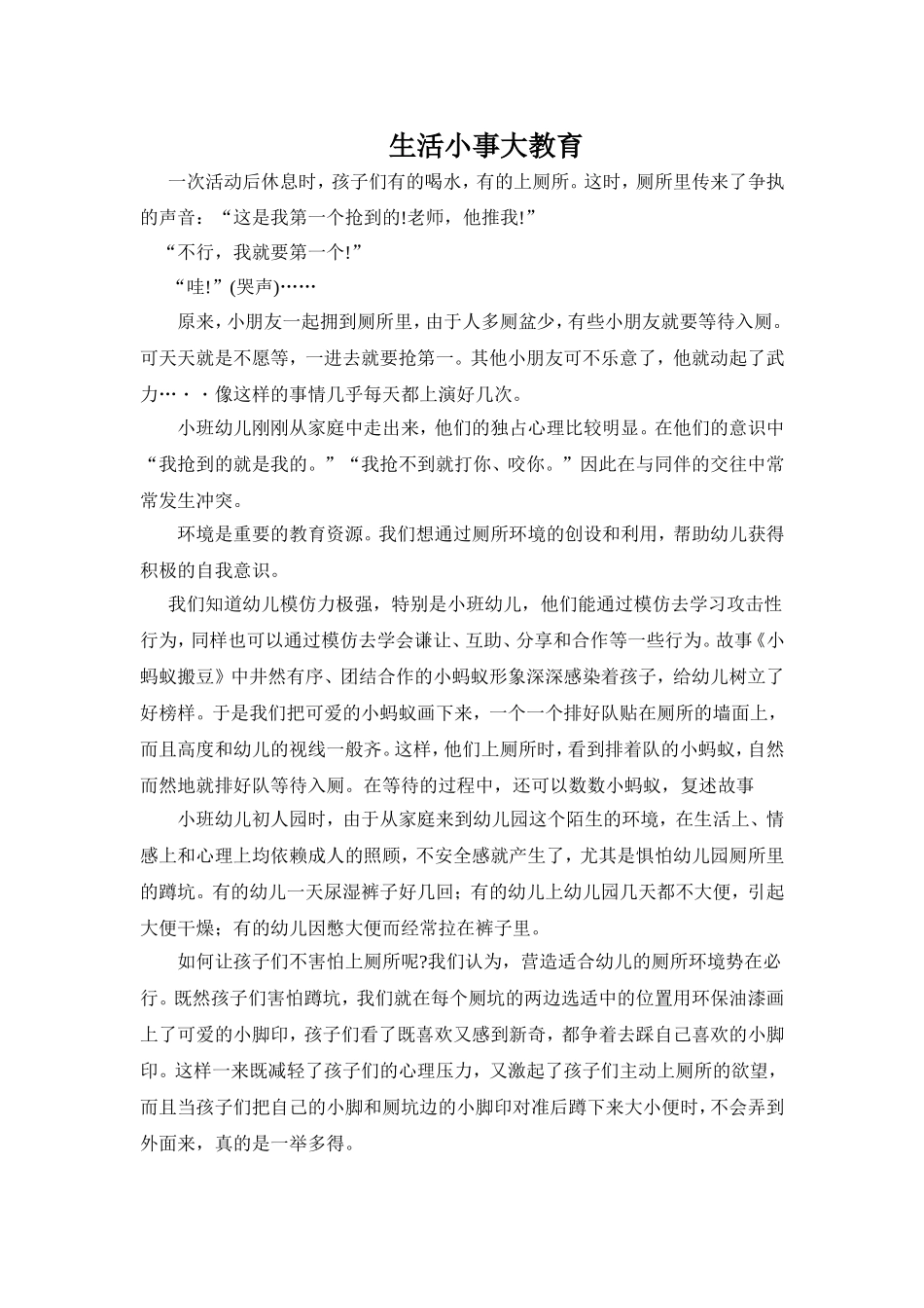 生活小事大教育_第1页
